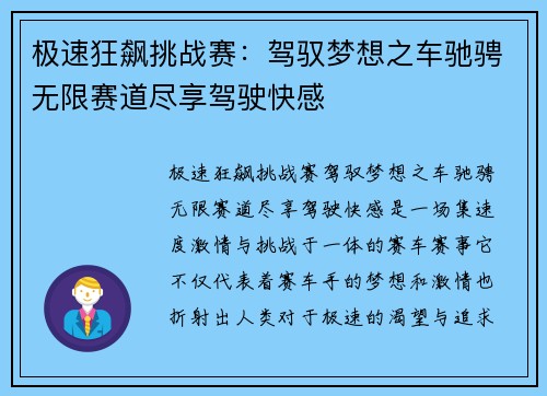 极速狂飙挑战赛：驾驭梦想之车驰骋无限赛道尽享驾驶快感