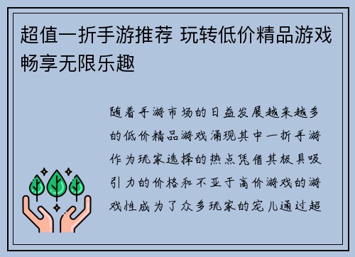 超值一折手游推荐 玩转低价精品游戏畅享无限乐趣