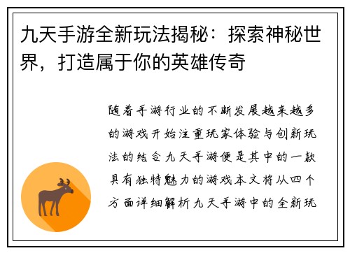 九天手游全新玩法揭秘：探索神秘世界，打造属于你的英雄传奇