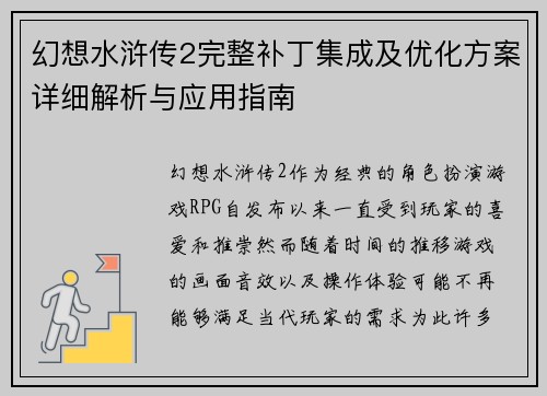 幻想水浒传2完整补丁集成及优化方案详细解析与应用指南