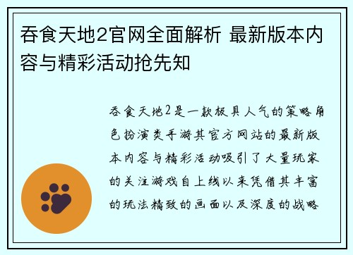吞食天地2官网全面解析 最新版本内容与精彩活动抢先知