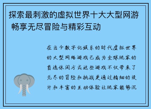 探索最刺激的虚拟世界十大大型网游 畅享无尽冒险与精彩互动
