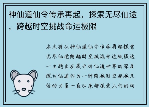 神仙道仙令传承再起，探索无尽仙途，跨越时空挑战命运极限