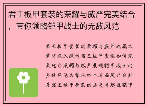 君王板甲套装的荣耀与威严完美结合，带你领略铠甲战士的无敌风范