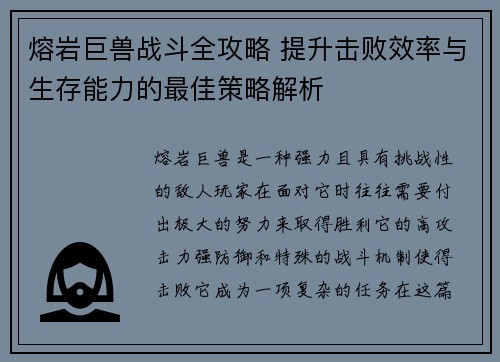 熔岩巨兽战斗全攻略 提升击败效率与生存能力的最佳策略解析