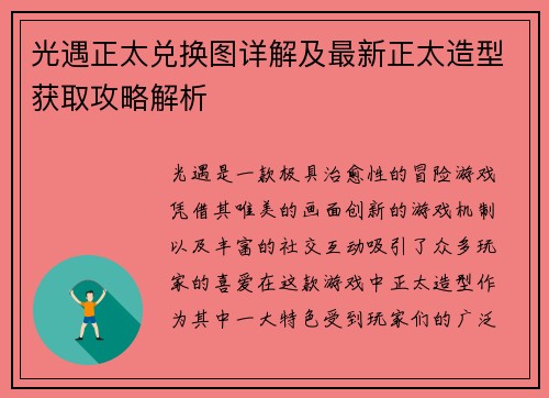光遇正太兑换图详解及最新正太造型获取攻略解析 光遇正太兑换图详解及最新正太造型获取攻略解析