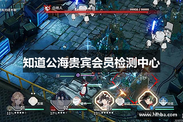 知道公海贵宾会员检测中心